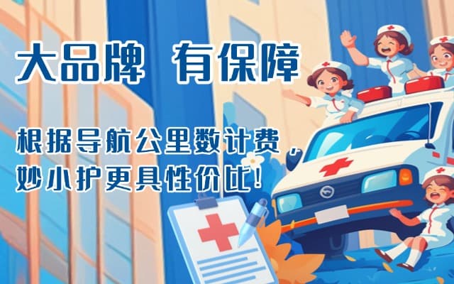 石首救护车转运